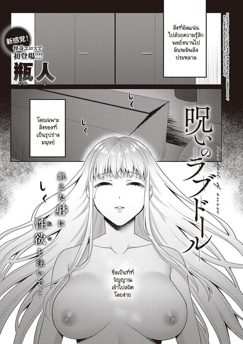 Doujin-Lc- อ่าน โดจิน มังฮวา เกาหลี ญี่ปุ่น จีน แปลไทย ตุ๊กตารักต้องสาป [Binto] Noroi no Lovedoll ตอนที่ 1 2 3 4 5 6 7 8 9 10 11 12 13 14 ฟรี ไม่มีโฆษณา อ่าน โดจิน Manhwa เกาหลี ญี่ปุ่น จีน เรามีครบ คัดมาให้เน้นๆ โดจิน 18+ รับประกันความฟินโดย  Doujin Lc