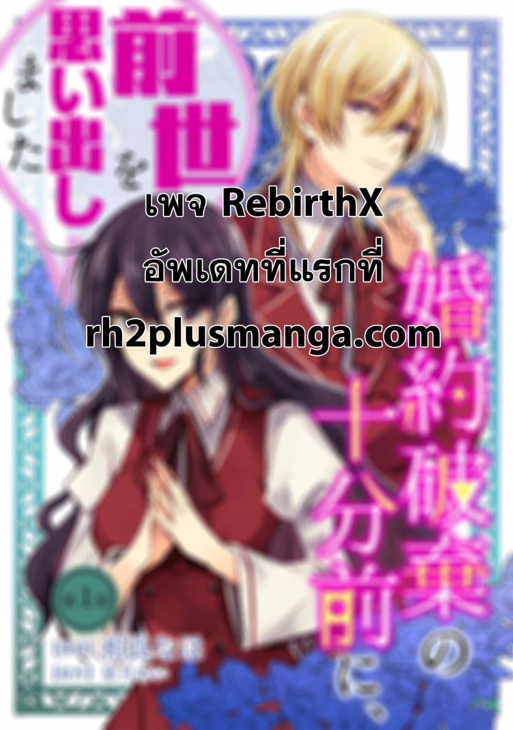 Manga-lc-com อ่านมังงะ อ่านการ์ตูน ออนไลน์ ฟรี Konyaku Haki no Juubun Mae ni, Zense wo Omoidashimashita ตอนที่ 1 2 3 4 5 6 7 8 9 10 11 12 13 14 ฟรี ไม่มีโฆษณา Manga-lc - อ่าน มังงะ อ่าน การ์ตูน ออนไลน์ อ่านมังงะ ฟรี