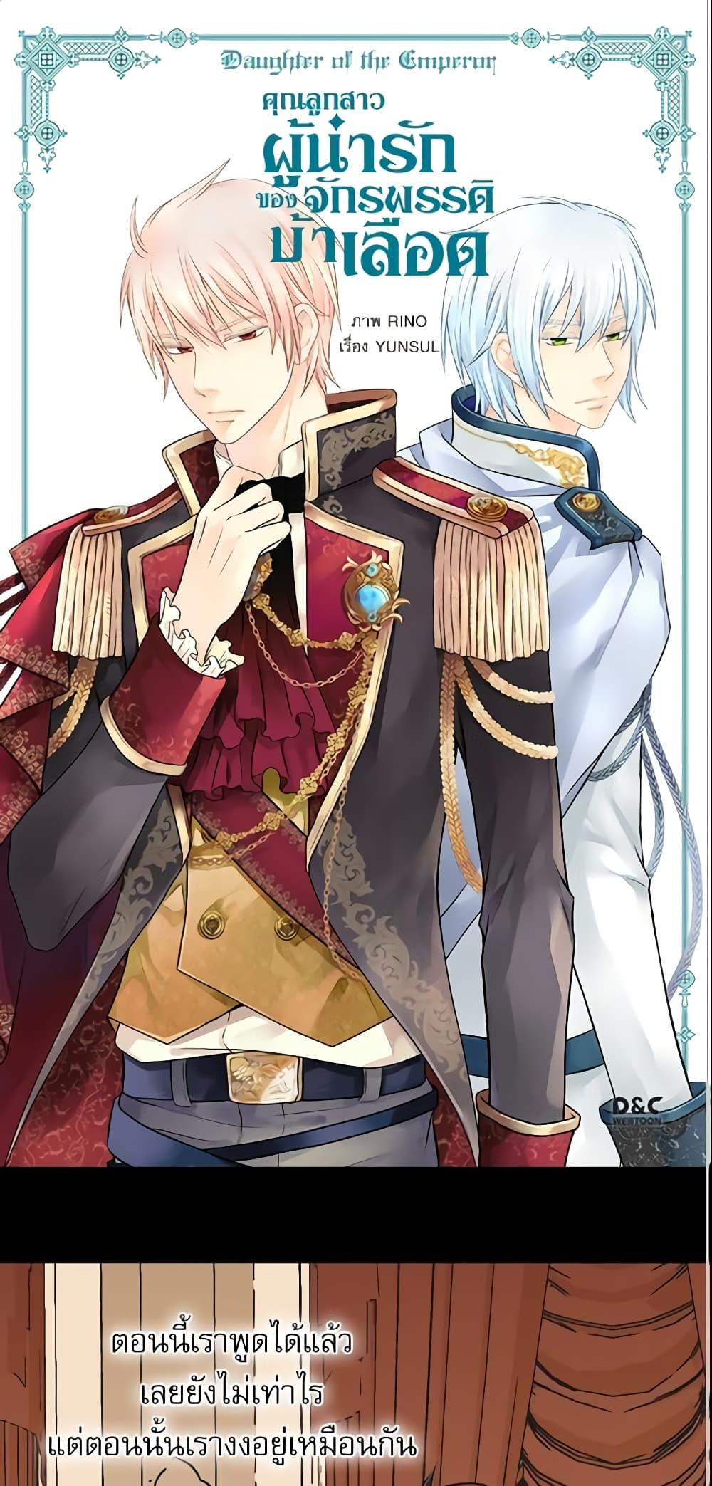 Manga-lc-com อ่านมังงะ อ่านการ์ตูน ออนไลน์ ฟรี Daughter of the Emperor ตอนที่ 1 2 3 4 5 6 7 8 9 10 11 12 13 14 ฟรี ไม่มีโฆษณา Manga-lc - อ่าน มังงะ อ่าน การ์ตูน ออนไลน์ อ่านมังงะ ฟรี