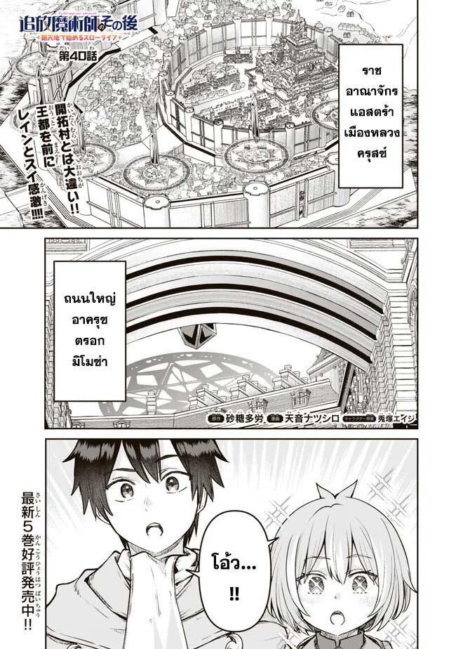 Manga-lc-com อ่านมังงะ อ่านการ์ตูน ออนไลน์ ฟรี Tsuihou Majutsushi no Sono Go – Shintenchi de Hajimeru Slow Life ตอนที่ 1 2 3 4 5 6 7 8 9 10 11 12 13 14 ฟรี ไม่มีโฆษณา Manga-lc - อ่าน มังงะ อ่าน การ์ตูน ออนไลน์ อ่านมังงะ ฟรี