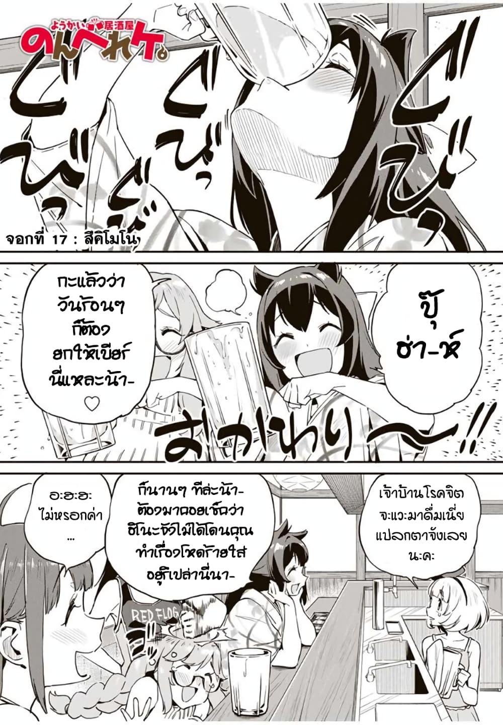 Manga-lc-com อ่านมังงะ อ่านการ์ตูน ออนไลน์ ฟรี Youkai Izakaya non Bere ke ตอนที่ 1 2 3 4 5 6 7 8 9 10 11 12 13 14 ฟรี ไม่มีโฆษณา Manga-lc - อ่าน มังงะ อ่าน การ์ตูน ออนไลน์ อ่านมังงะ ฟรี