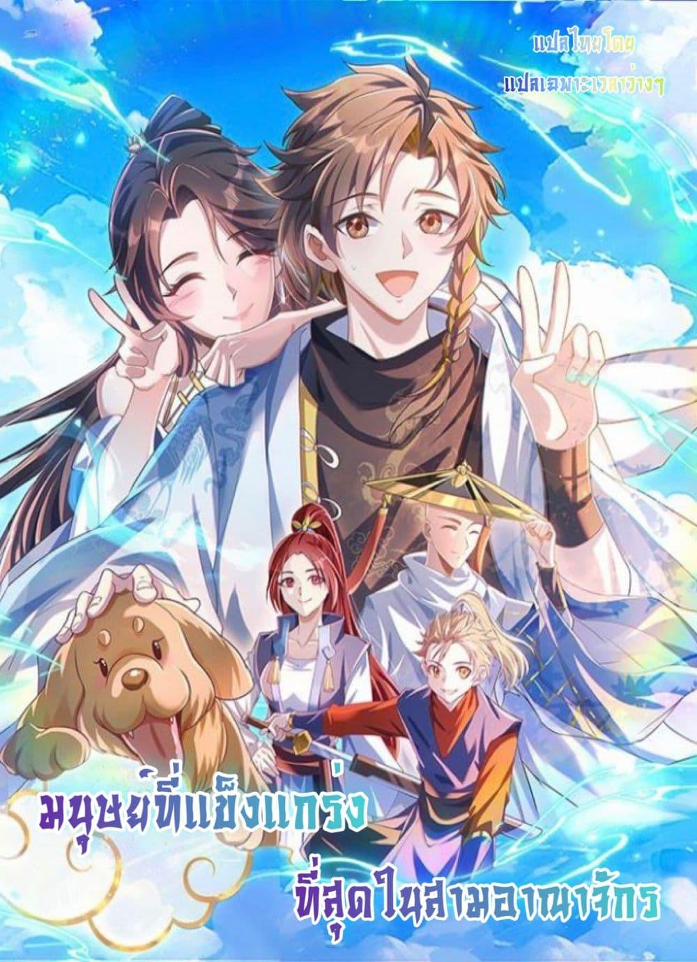 Manga-lc-com อ่านมังงะ อ่านการ์ตูน ออนไลน์ ฟรี The Strongest Human in the Three Kingdoms – มนุษย์ที่แข็งแกร่งที่สุดในสามอาณาจักร ตอนที่ 1 2 3 4 5 6 7 8 9 10 11 12 13 14 ฟรี ไม่มีโฆษณา Manga-lc - อ่าน มังงะ อ่าน การ์ตูน ออนไลน์ อ่านมังงะ ฟรี