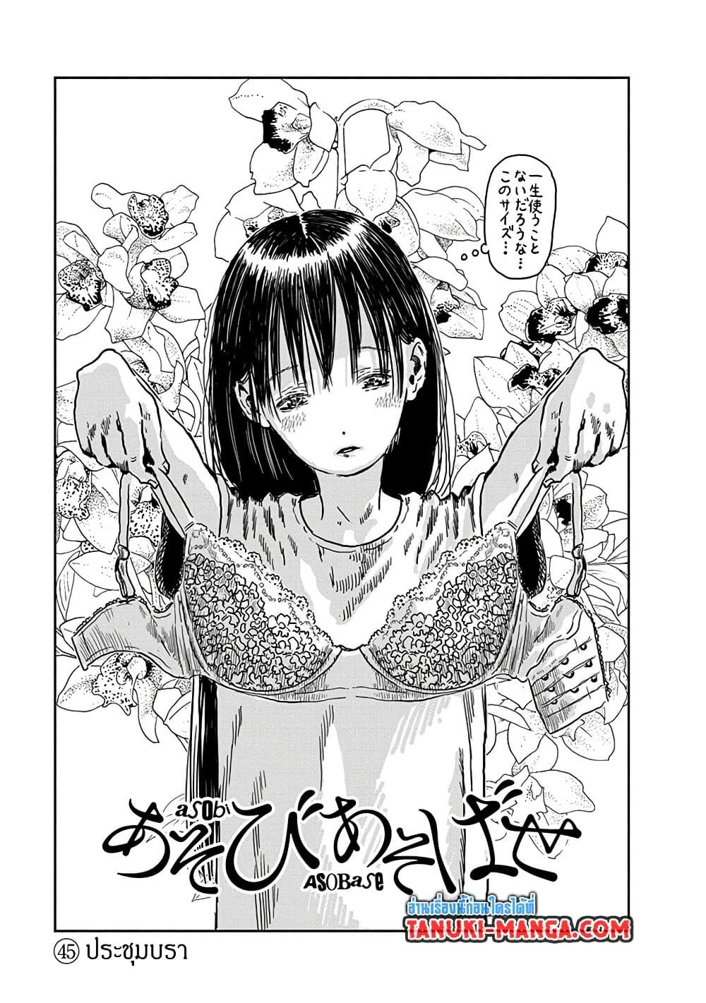 Manga-lc-com อ่านมังงะ อ่านการ์ตูน ออนไลน์ ฟรี Asobi Asobase ตอนที่ 1 2 3 4 5 6 7 8 9 10 11 12 13 14 ฟรี ไม่มีโฆษณา Manga-lc - อ่าน มังงะ อ่าน การ์ตูน ออนไลน์ อ่านมังงะ ฟรี