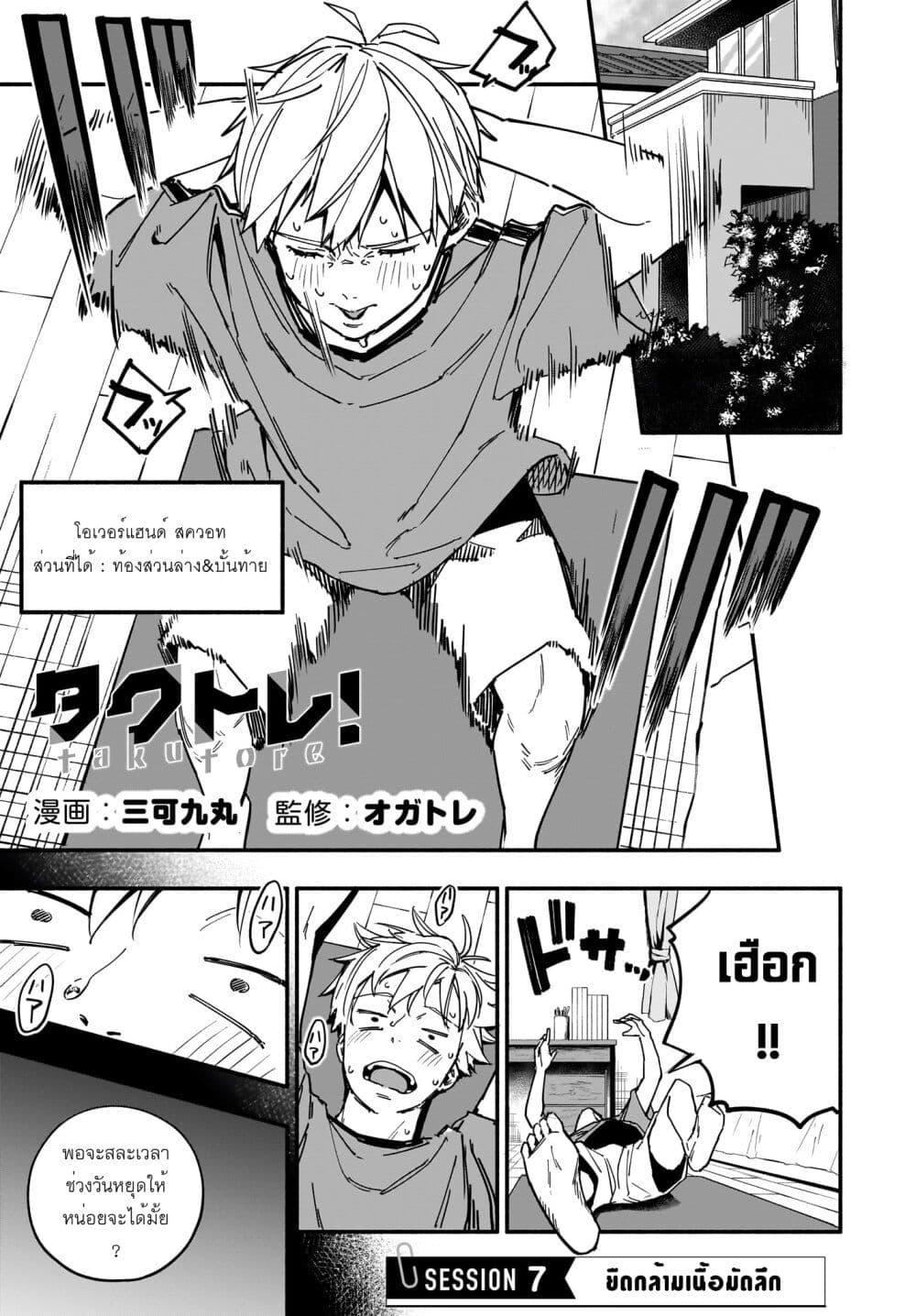 Manga-lc-com อ่านมังงะ อ่านการ์ตูน ออนไลน์ ฟรี Takutore! ตอนที่ 1 2 3 4 5 6 7 8 9 10 11 12 13 14 ฟรี ไม่มีโฆษณา Manga-lc - อ่าน มังงะ อ่าน การ์ตูน ออนไลน์ อ่านมังงะ ฟรี