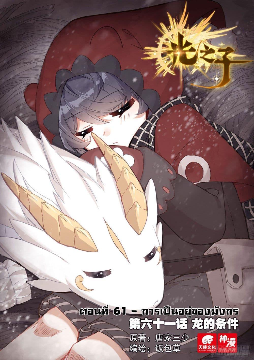 Manga-lc-com อ่านมังงะ อ่านการ์ตูน ออนไลน์ ฟรี The Child of Light บุตรแห่งแสง ตอนที่ 1 2 3 4 5 6 7 8 9 10 11 12 13 14 ฟรี ไม่มีโฆษณา Manga-lc - อ่าน มังงะ อ่าน การ์ตูน ออนไลน์ อ่านมังงะ ฟรี