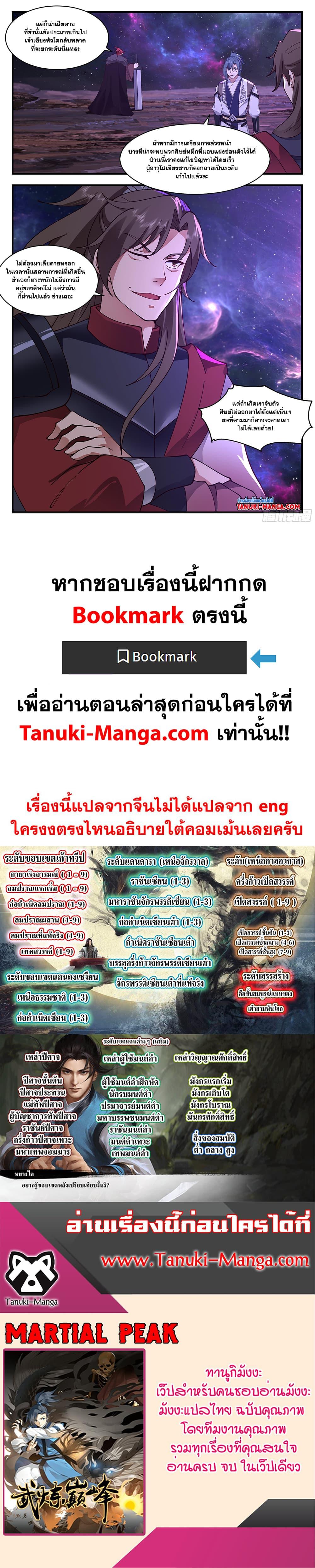 Manga-lc-com อ่านมังงะ อ่านการ์ตูน ออนไลน์ ฟรี Martial Peak เทพยุทธ์เหนือโลก ตอนที่ 1 2 3 4 5 6 7 8 9 10 11 12 13 14 ฟรี ไม่มีโฆษณา Manga-lc - อ่าน มังงะ อ่าน การ์ตูน ออนไลน์ อ่านมังงะ ฟรี