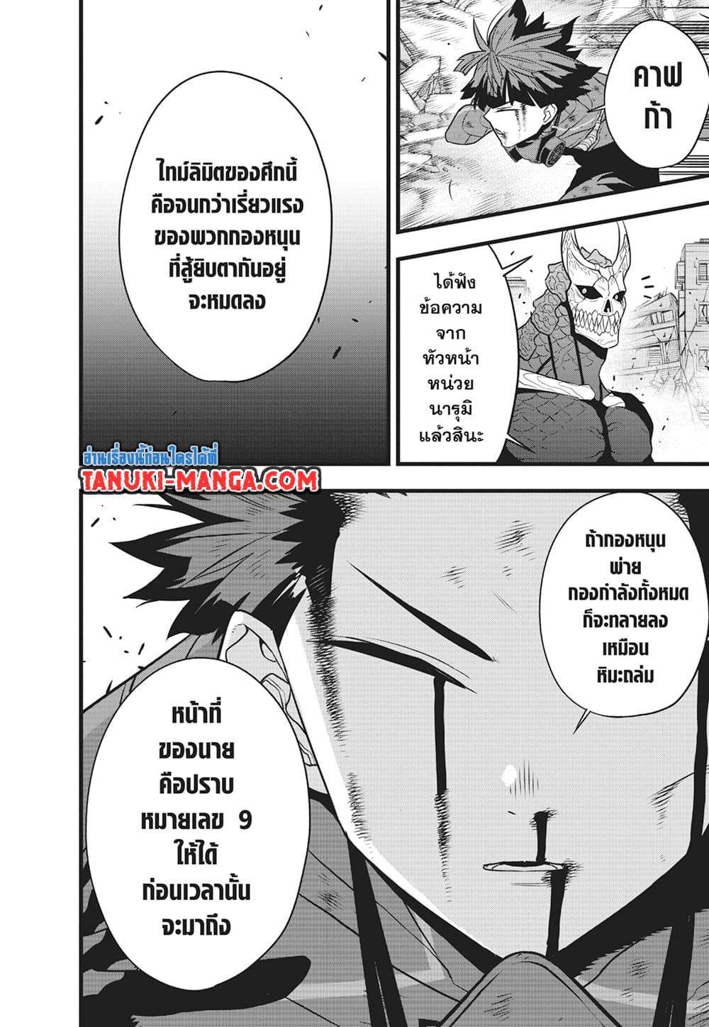 Manga-lc-com อ่านมังงะ อ่านการ์ตูน ออนไลน์ ฟรี Kaiju No.8 ตอนที่ 1 2 3 4 5 6 7 8 9 10 11 12 13 14 ฟรี ไม่มีโฆษณา Manga-lc - อ่าน มังงะ อ่าน การ์ตูน ออนไลน์ อ่านมังงะ ฟรี