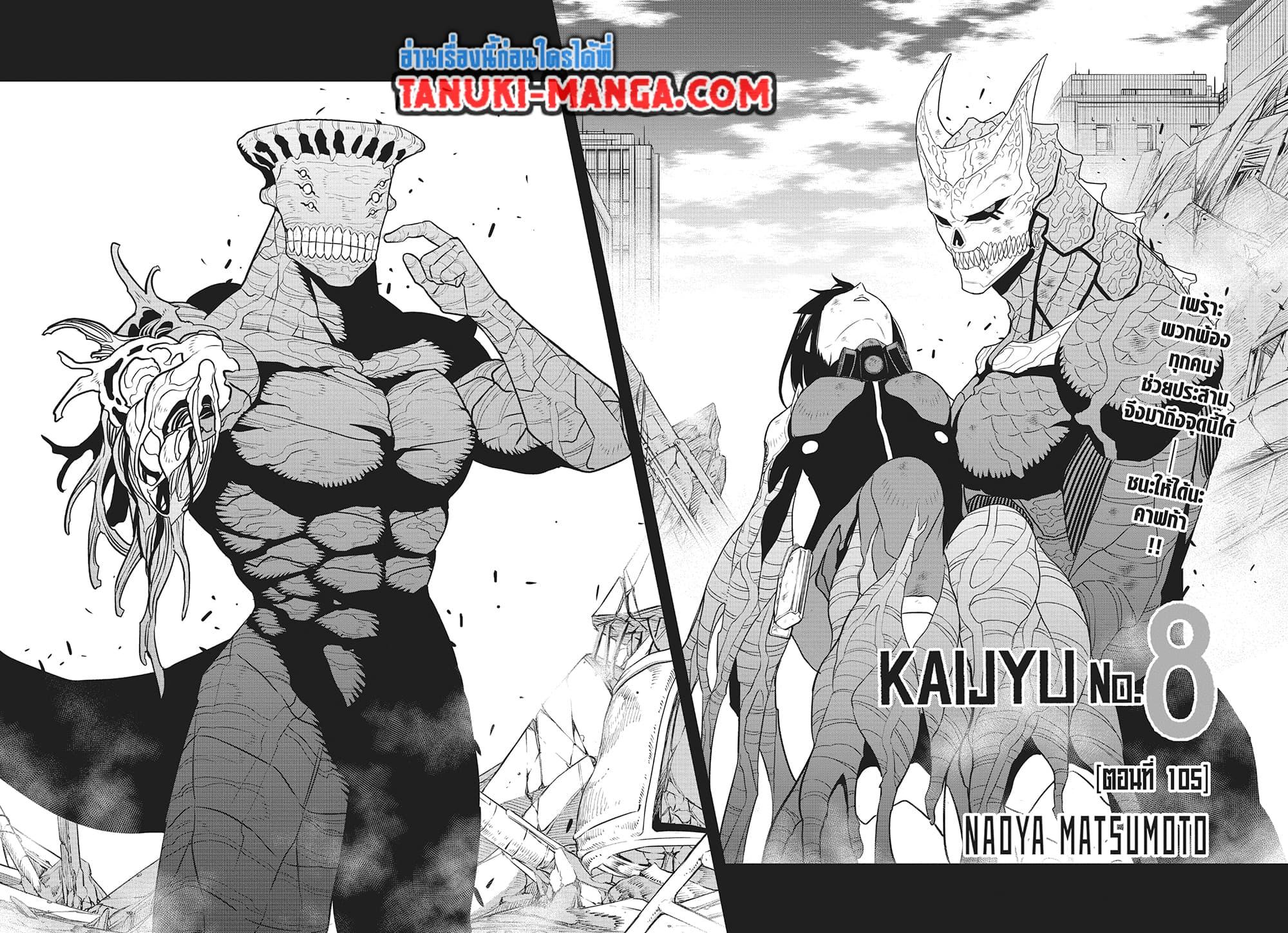 Manga-lc-com อ่านมังงะ อ่านการ์ตูน ออนไลน์ ฟรี Kaiju No.8 ตอนที่ 1 2 3 4 5 6 7 8 9 10 11 12 13 14 ฟรี ไม่มีโฆษณา Manga-lc - อ่าน มังงะ อ่าน การ์ตูน ออนไลน์ อ่านมังงะ ฟรี