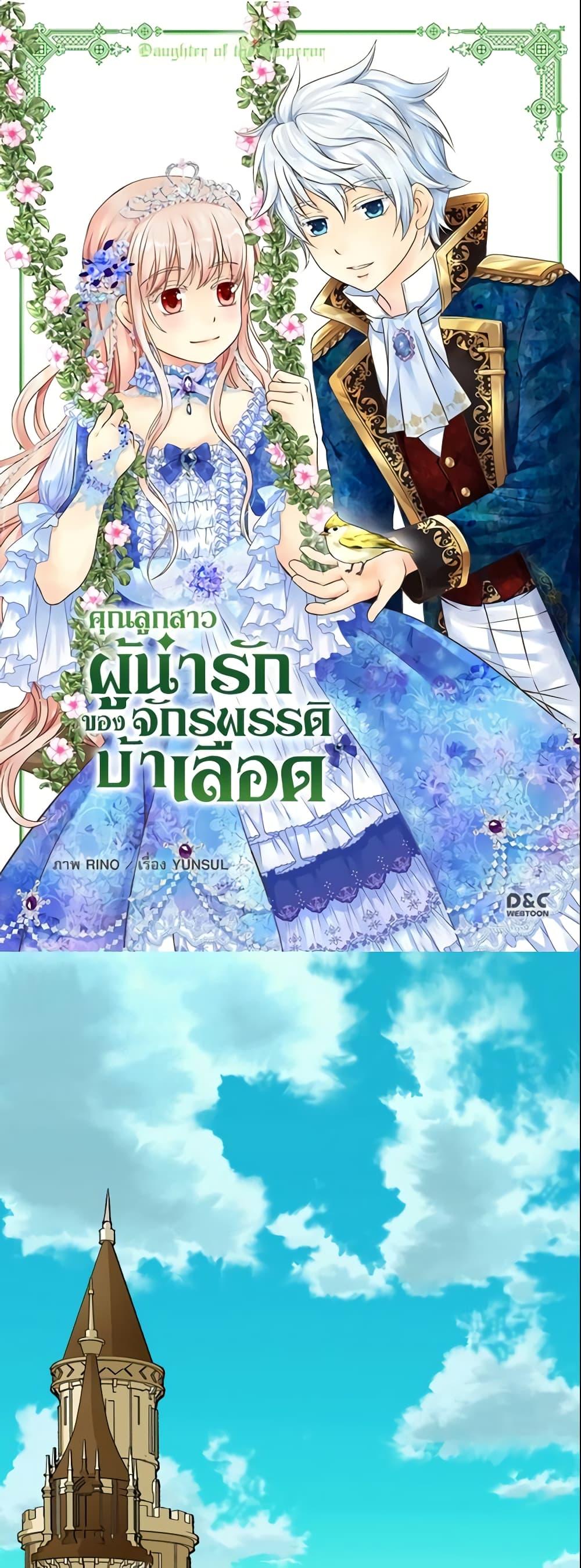 Manga-lc-com อ่านมังงะ อ่านการ์ตูน ออนไลน์ ฟรี Daughter of the Emperor ตอนที่ 1 2 3 4 5 6 7 8 9 10 11 12 13 14 ฟรี ไม่มีโฆษณา Manga-lc - อ่าน มังงะ อ่าน การ์ตูน ออนไลน์ อ่านมังงะ ฟรี