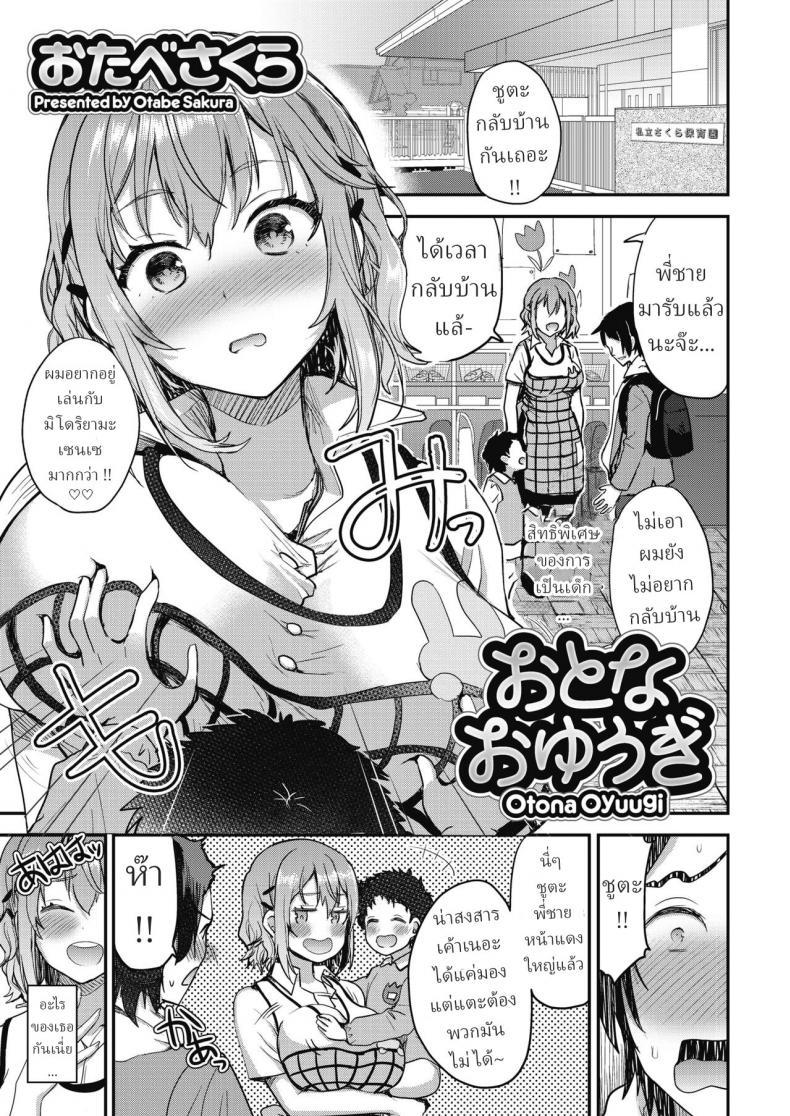 Doujin-Lc- อ่าน โดจิน มังฮวา เกาหลี ญี่ปุ่น จีน แปลไทย คุณครูเด็กอนุบาล [Otabe Sakura] Otona Oyuugi Grown Up's Game ตอนที่ 1 2 3 4 5 6 7 8 9 10 11 12 13 14 ฟรี ไม่มีโฆษณา อ่าน โดจิน Manhwa เกาหลี ญี่ปุ่น จีน เรามีครบ คัดมาให้เน้นๆ โดจิน 18+ รับประกันความฟินโดย  Doujin Lc