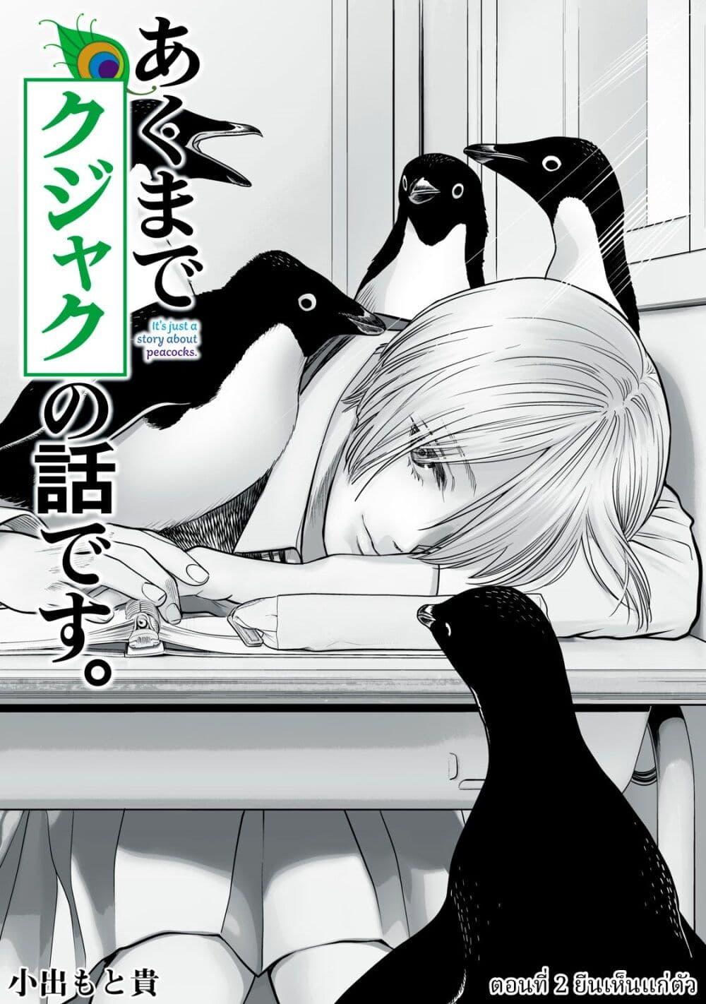 Manga-lc-com อ่านมังงะ อ่านการ์ตูน ออนไลน์ ฟรี Akumade Kujaku no Hanashi desu. ตอนที่ 1 2 3 4 5 6 7 8 9 10 11 12 13 14 ฟรี ไม่มีโฆษณา Manga-lc - อ่าน มังงะ อ่าน การ์ตูน ออนไลน์ อ่านมังงะ ฟรี
