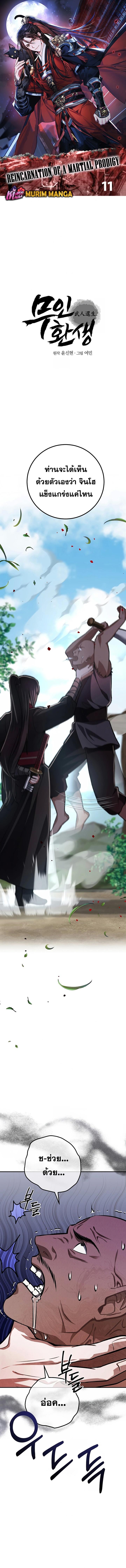 Manga-lc-com อ่านมังงะ อ่านการ์ตูน ออนไลน์ ฟรี Reicarnated of a Martial Prodigy ตอนที่ 1 2 3 4 5 6 7 8 9 10 11 12 13 14 ฟรี ไม่มีโฆษณา Manga-lc - อ่าน มังงะ อ่าน การ์ตูน ออนไลน์ อ่านมังงะ ฟรี