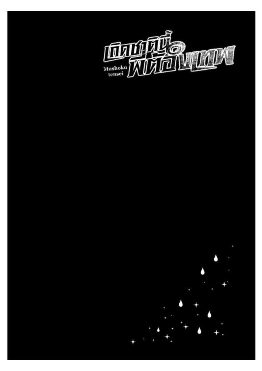 Manga-lc-com อ่านมังงะ อ่านการ์ตูน ออนไลน์ ฟรี Mushoku Tensei ตอนที่ 1 2 3 4 5 6 7 8 9 10 11 12 13 14 ฟรี ไม่มีโฆษณา Manga-lc - อ่าน มังงะ อ่าน การ์ตูน ออนไลน์ อ่านมังงะ ฟรี