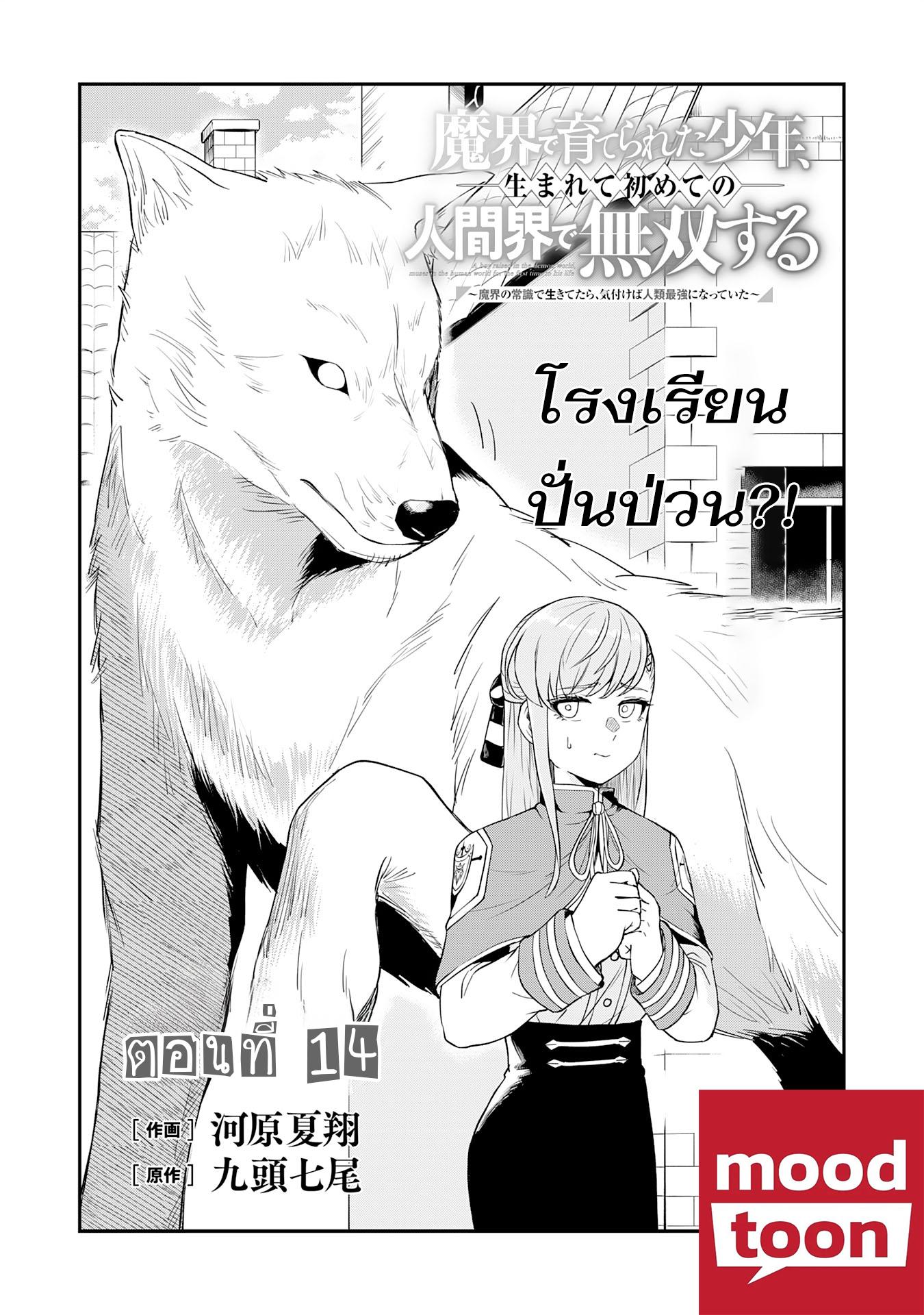 Manga-lc-com อ่านมังงะ อ่านการ์ตูน ออนไลน์ ฟรี Makai De Sodaterareta Shonen เด็กหนุ่มผู้ถูกเลี้ยงในแดนปีศาจ ขอมาไร้เทียมทานในแดนมนุษย์ ตอนที่ 1 2 3 4 5 6 7 8 9 10 11 12 13 14 ฟรี ไม่มีโฆษณา Manga-lc - อ่าน มังงะ อ่าน การ์ตูน ออนไลน์ อ่านมังงะ ฟรี