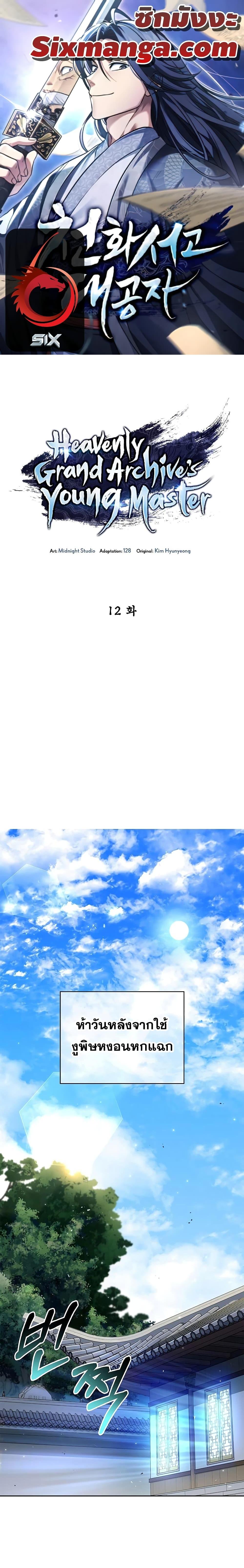 Manga-lc-com อ่านมังงะ อ่านการ์ตูน ออนไลน์ ฟรี Heavenly Grand Archive’s Young Master ตอนที่ 1 2 3 4 5 6 7 8 9 10 11 12 13 14 ฟรี ไม่มีโฆษณา Manga-lc - อ่าน มังงะ อ่าน การ์ตูน ออนไลน์ อ่านมังงะ ฟรี