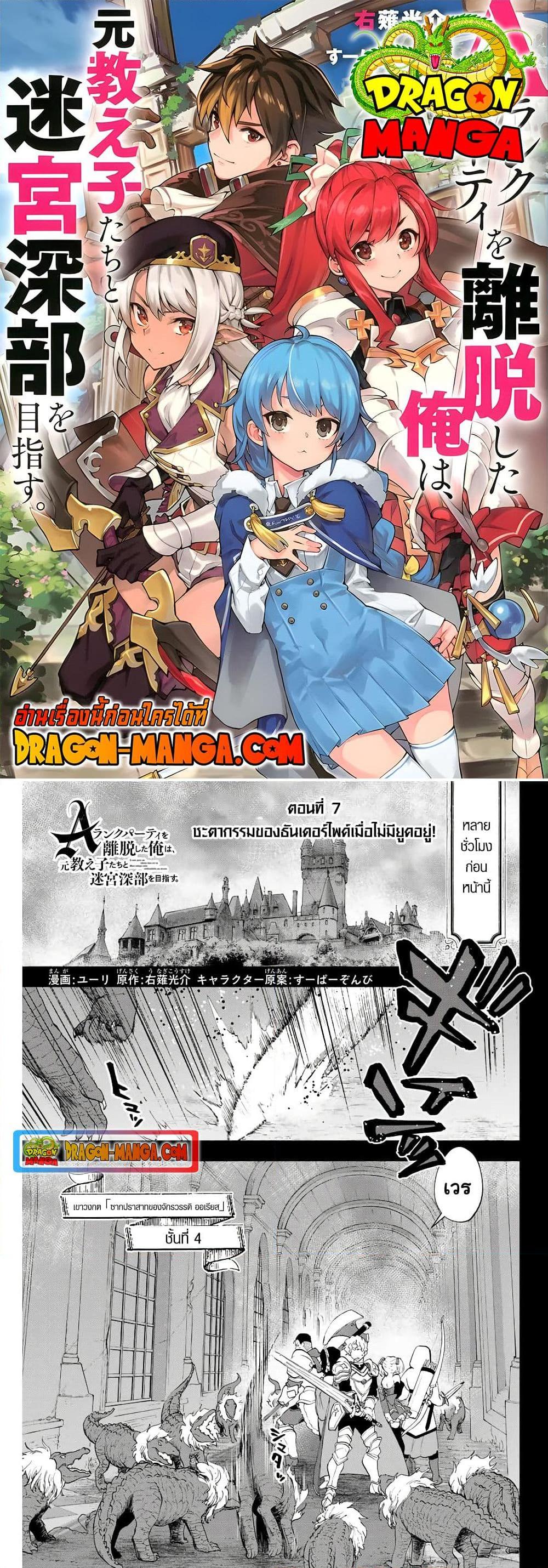 Manga-lc-com อ่านมังงะ อ่านการ์ตูน ออนไลน์ ฟรี A Rank Party wo Ridatsu Shita Ore wa, Moto Oshiego Tachi to Meikyuu Shinbu wo Mezasu ตอนที่ 1 2 3 4 5 6 7 8 9 10 11 12 13 14 ฟรี ไม่มีโฆษณา Manga-lc - อ่าน มังงะ อ่าน การ์ตูน ออนไลน์ อ่านมังงะ ฟรี