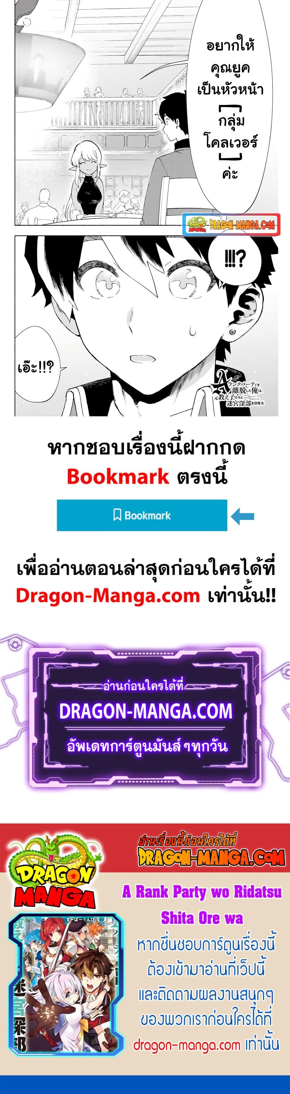 Manga-lc-com อ่านมังงะ อ่านการ์ตูน ออนไลน์ ฟรี A Rank Party wo Ridatsu Shita Ore wa, Moto Oshiego Tachi to Meikyuu Shinbu wo Mezasu ตอนที่ 1 2 3 4 5 6 7 8 9 10 11 12 13 14 ฟรี ไม่มีโฆษณา Manga-lc - อ่าน มังงะ อ่าน การ์ตูน ออนไลน์ อ่านมังงะ ฟรี