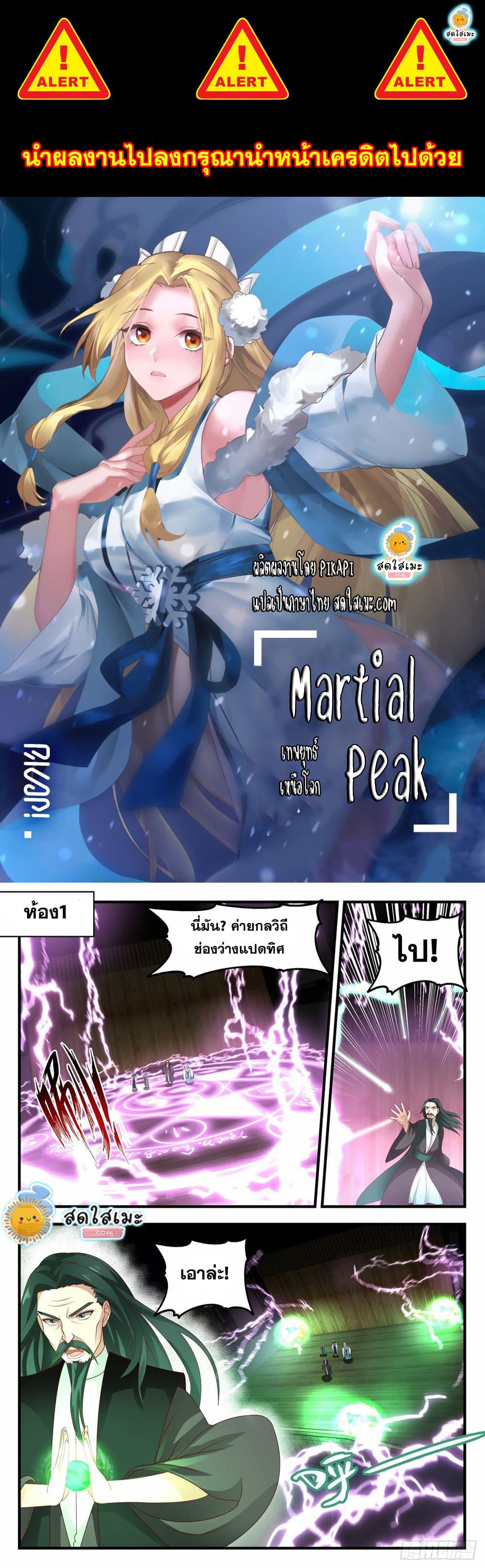 Manga-lc-com อ่านมังงะ อ่านการ์ตูน ออนไลน์ ฟรี Martial Peak ตอนที่ 1 2 3 4 5 6 7 8 9 10 11 12 13 14 ฟรี ไม่มีโฆษณา Manga-lc - อ่าน มังงะ อ่าน การ์ตูน ออนไลน์ อ่านมังงะ ฟรี