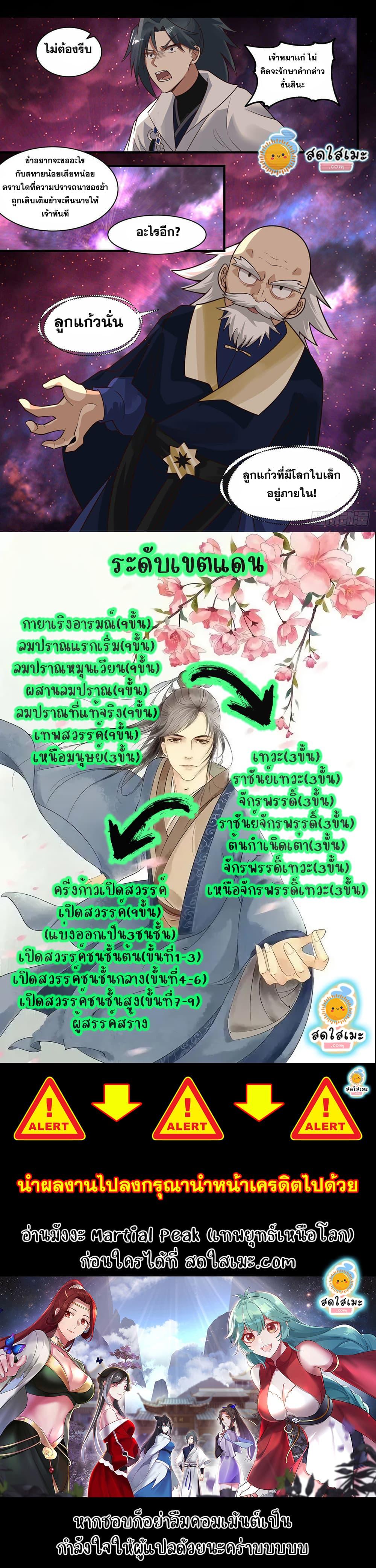 Manga-lc-com อ่านมังงะ อ่านการ์ตูน ออนไลน์ ฟรี Martial Peak ตอนที่ 1 2 3 4 5 6 7 8 9 10 11 12 13 14 ฟรี ไม่มีโฆษณา Manga-lc - อ่าน มังงะ อ่าน การ์ตูน ออนไลน์ อ่านมังงะ ฟรี
