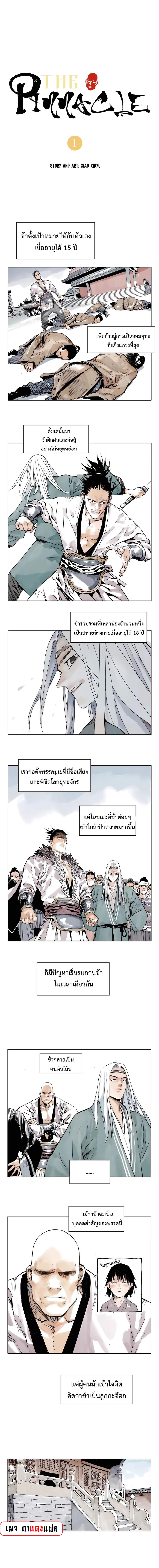 Manga-lc-com อ่านมังงะ อ่านการ์ตูน ออนไลน์ ฟรี The Pinnacle ตอนที่ 1 2 3 4 5 6 7 8 9 10 11 12 13 14 ฟรี ไม่มีโฆษณา Manga-lc - อ่าน มังงะ อ่าน การ์ตูน ออนไลน์ อ่านมังงะ ฟรี
