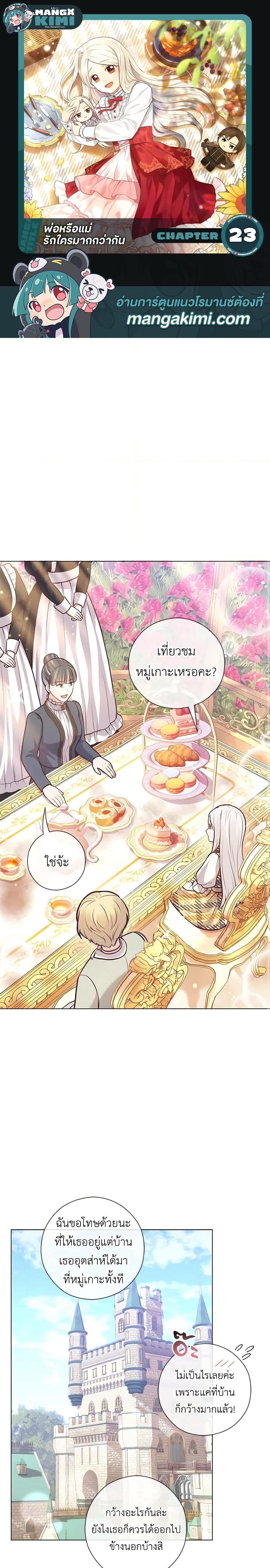Manga-lc-com อ่านมังงะ อ่านการ์ตูน ออนไลน์ ฟรี Who Do You Like More, Mom or Dad ตอนที่ 1 2 3 4 5 6 7 8 9 10 11 12 13 14 ฟรี ไม่มีโฆษณา Manga-lc - อ่าน มังงะ อ่าน การ์ตูน ออนไลน์ อ่านมังงะ ฟรี