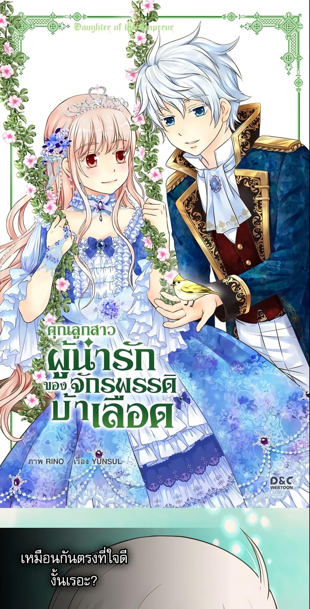 Manga-lc-com อ่านมังงะ อ่านการ์ตูน ออนไลน์ ฟรี Daughter of the Emperor ตอนที่ 1 2 3 4 5 6 7 8 9 10 11 12 13 14 ฟรี ไม่มีโฆษณา Manga-lc - อ่าน มังงะ อ่าน การ์ตูน ออนไลน์ อ่านมังงะ ฟรี