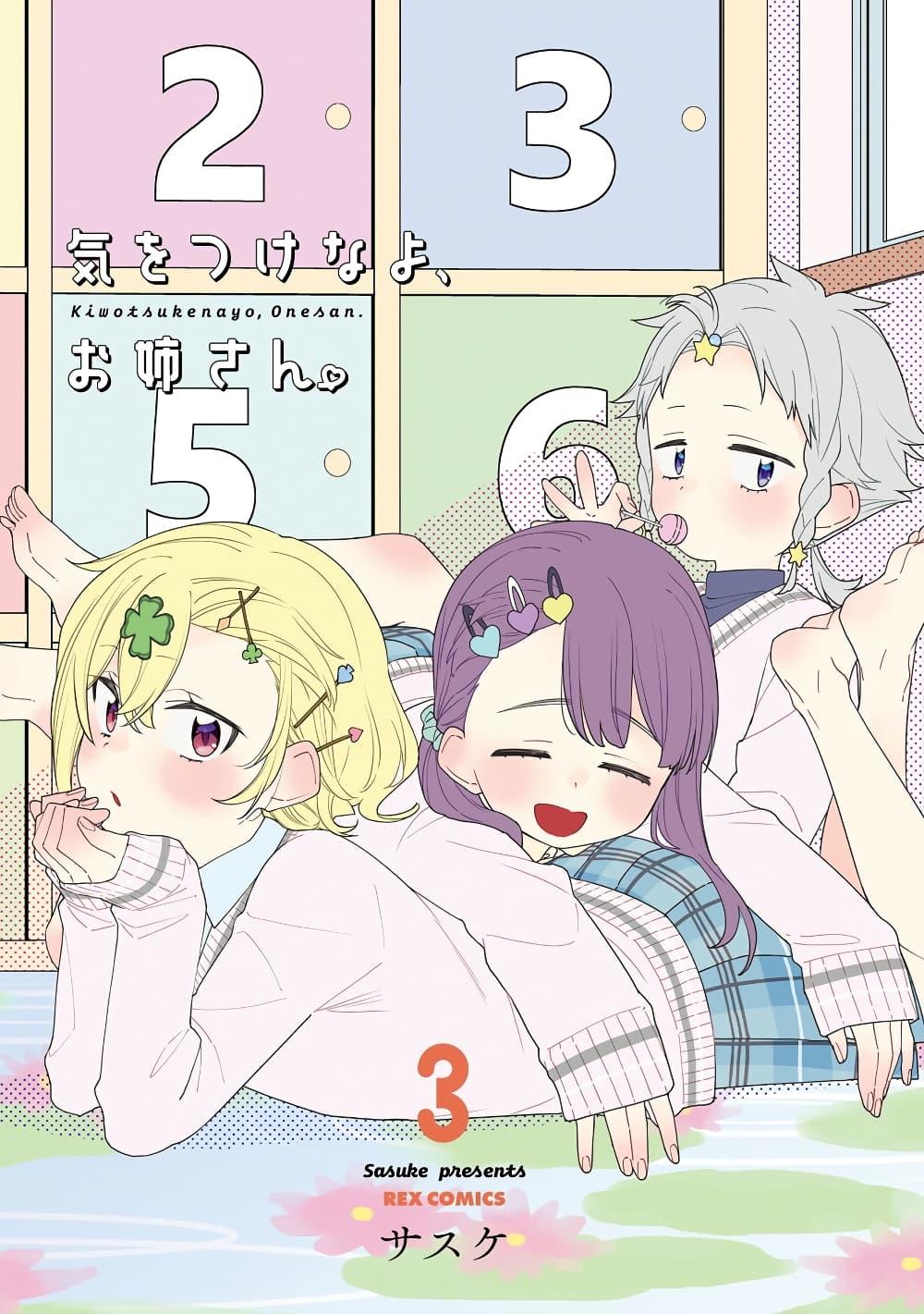 Manga-lc-com อ่านมังงะ อ่านการ์ตูน ออนไลน์ ฟรี Be Careful, Onee-san. ตอนที่ 1 2 3 4 5 6 7 8 9 10 11 12 13 14 ฟรี ไม่มีโฆษณา Manga-lc - อ่าน มังงะ อ่าน การ์ตูน ออนไลน์ อ่านมังงะ ฟรี