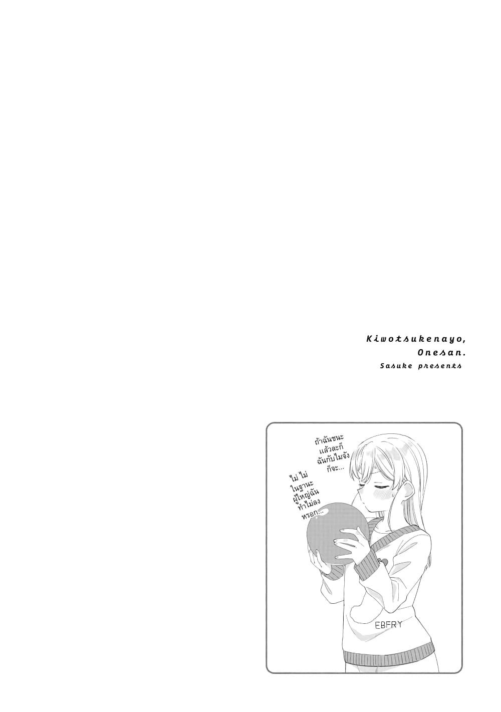 Manga-lc-com อ่านมังงะ อ่านการ์ตูน ออนไลน์ ฟรี Be Careful, Onee-san. ตอนที่ 1 2 3 4 5 6 7 8 9 10 11 12 13 14 ฟรี ไม่มีโฆษณา Manga-lc - อ่าน มังงะ อ่าน การ์ตูน ออนไลน์ อ่านมังงะ ฟรี