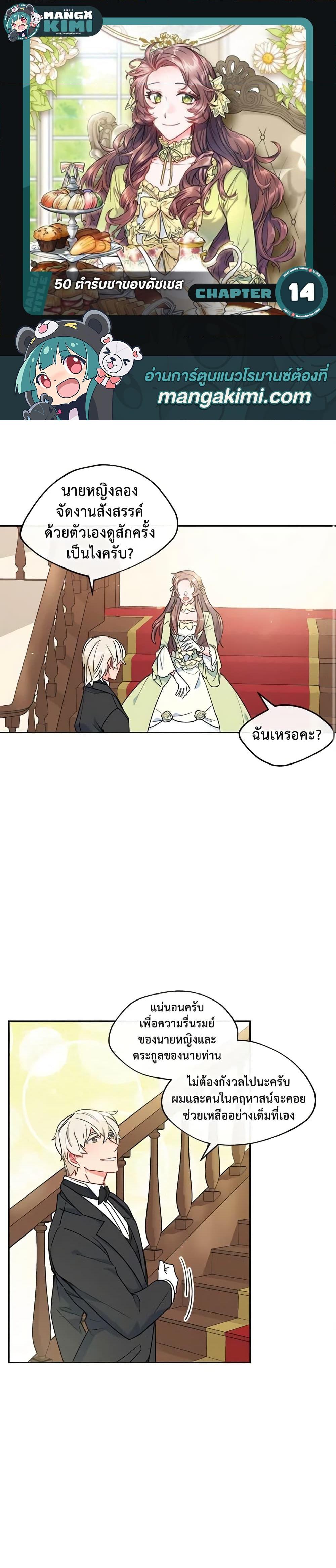 Manga-lc-com อ่านมังงะ อ่านการ์ตูน ออนไลน์ ฟรี 50 Tea Recipes from the Duchess ตอนที่ 1 2 3 4 5 6 7 8 9 10 11 12 13 14 ฟรี ไม่มีโฆษณา Manga-lc - อ่าน มังงะ อ่าน การ์ตูน ออนไลน์ อ่านมังงะ ฟรี