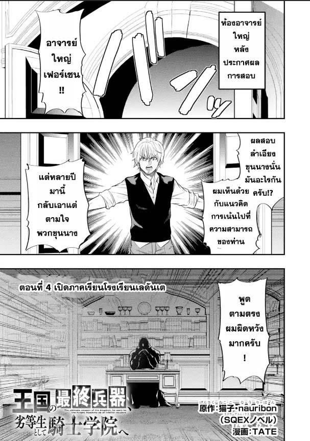 Manga-lc-com อ่านมังงะ อ่านการ์ตูน ออนไลน์ ฟรี Oukoku no Saishuu Heiki, Rettousei to shite Kishi Gakuin ตอนที่ 1 2 3 4 5 6 7 8 9 10 11 12 13 14 ฟรี ไม่มีโฆษณา Manga-lc - อ่าน มังงะ อ่าน การ์ตูน ออนไลน์ อ่านมังงะ ฟรี