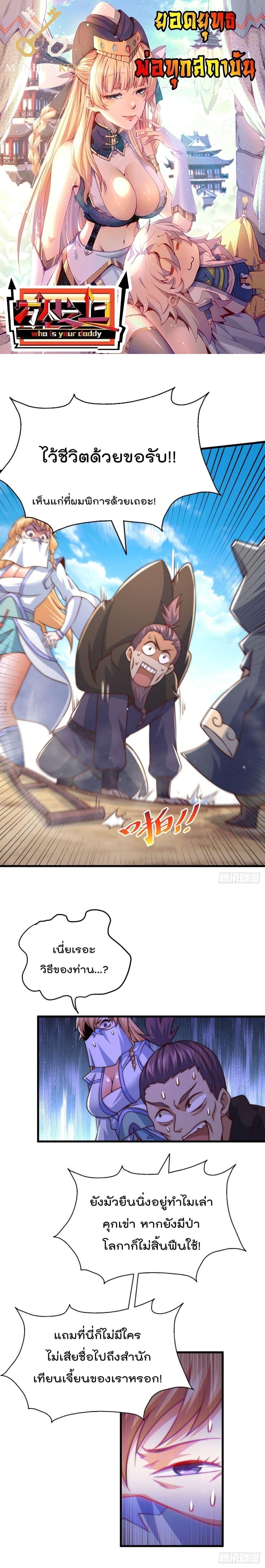 Manga-lc-com อ่านมังงะ อ่านการ์ตูน ออนไลน์ ฟรี Who is your Daddy ตอนที่ 1 2 3 4 5 6 7 8 9 10 11 12 13 14 ฟรี ไม่มีโฆษณา Manga-lc - อ่าน มังงะ อ่าน การ์ตูน ออนไลน์ อ่านมังงะ ฟรี