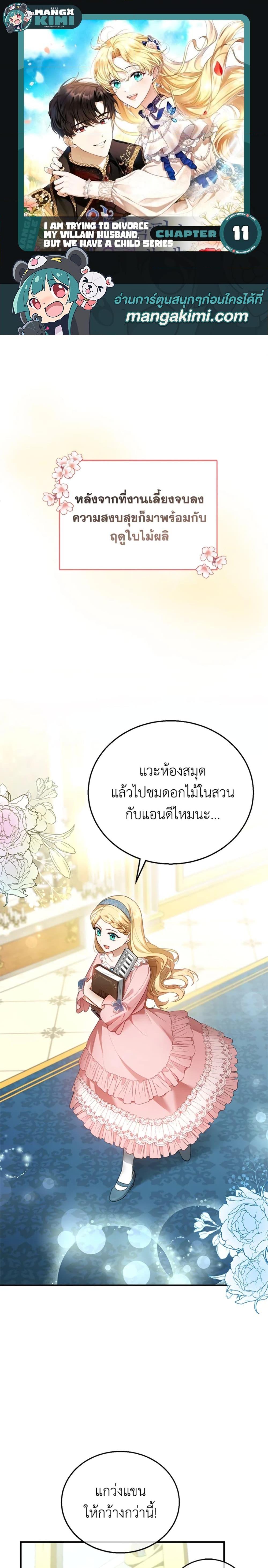 Manga-lc-com อ่านมังงะ อ่านการ์ตูน ออนไลน์ ฟรี I Am Trying To Divorce My Villain Husband, But We Have A Child Series ตอนที่ 1 2 3 4 5 6 7 8 9 10 11 12 13 14 ฟรี ไม่มีโฆษณา Manga-lc - อ่าน มังงะ อ่าน การ์ตูน ออนไลน์ อ่านมังงะ ฟรี
