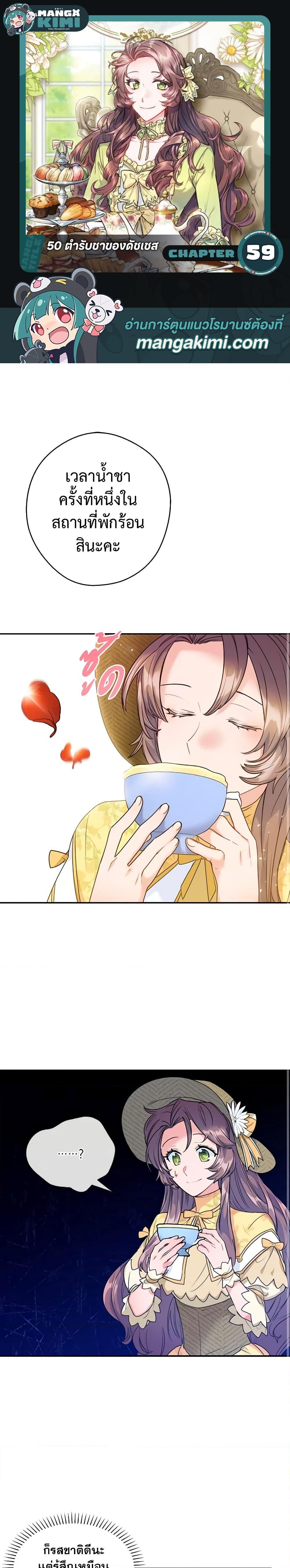 Manga-lc-com อ่านมังงะ อ่านการ์ตูน ออนไลน์ ฟรี 50 Tea Recipes from the Duchess ตอนที่ 1 2 3 4 5 6 7 8 9 10 11 12 13 14 ฟรี ไม่มีโฆษณา Manga-lc - อ่าน มังงะ อ่าน การ์ตูน ออนไลน์ อ่านมังงะ ฟรี