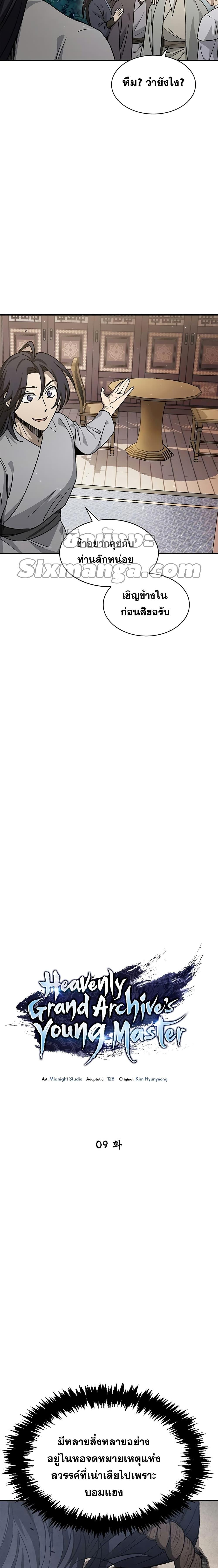 Manga-lc-com อ่านมังงะ อ่านการ์ตูน ออนไลน์ ฟรี Heavenly Grand Archive’s Young Master ตอนที่ 1 2 3 4 5 6 7 8 9 10 11 12 13 14 ฟรี ไม่มีโฆษณา Manga-lc - อ่าน มังงะ อ่าน การ์ตูน ออนไลน์ อ่านมังงะ ฟรี