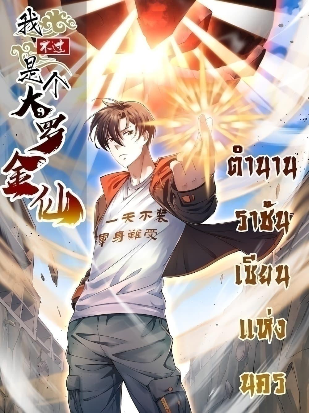 Manga-lc-com อ่านมังงะ อ่านการ์ตูน ออนไลน์ ฟรี The Legend God King in The City – ตำนานราชันเซียนแห่งนคร ตอนที่ 1 2 3 4 5 6 7 8 9 10 11 12 13 14 ฟรี ไม่มีโฆษณา Manga-lc - อ่าน มังงะ อ่าน การ์ตูน ออนไลน์ อ่านมังงะ ฟรี
