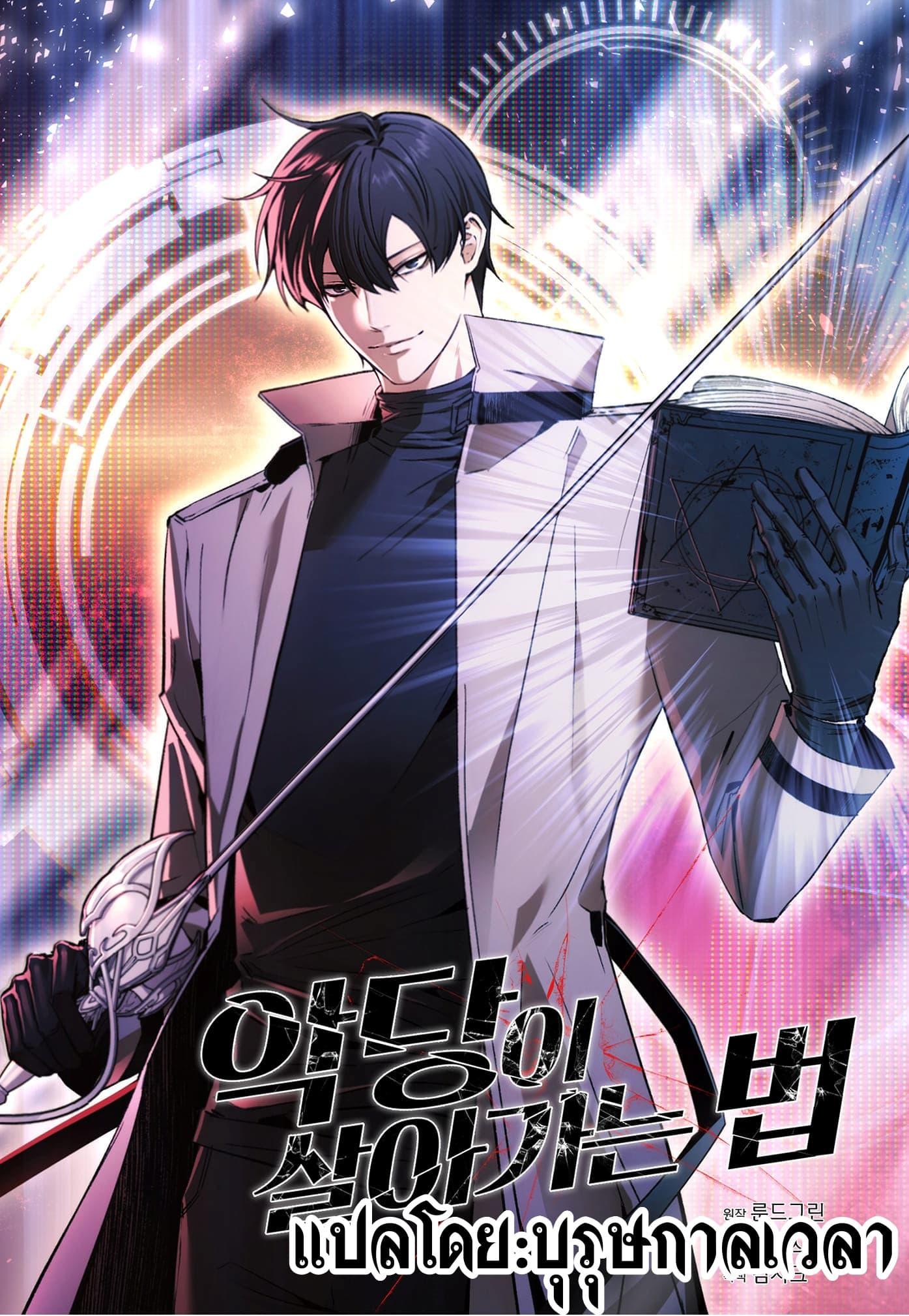Manga-lc-com อ่านมังงะ อ่านการ์ตูน ออนไลน์ ฟรี How To Live As a Villain ตอนที่ 1 2 3 4 5 6 7 8 9 10 11 12 13 14 ฟรี ไม่มีโฆษณา Manga-lc - อ่าน มังงะ อ่าน การ์ตูน ออนไลน์ อ่านมังงะ ฟรี
