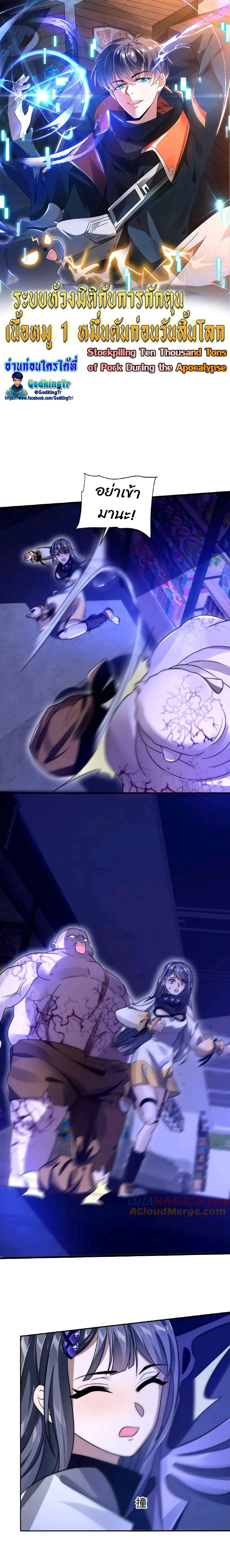 Manga-lc-com อ่านมังงะ อ่านการ์ตูน ออนไลน์ ฟรี Stockpiling Ten Thousand Tons of Pork During the Apocalypse ตอนที่ 1 2 3 4 5 6 7 8 9 10 11 12 13 14 ฟรี ไม่มีโฆษณา Manga-lc - อ่าน มังงะ อ่าน การ์ตูน ออนไลน์ อ่านมังงะ ฟรี