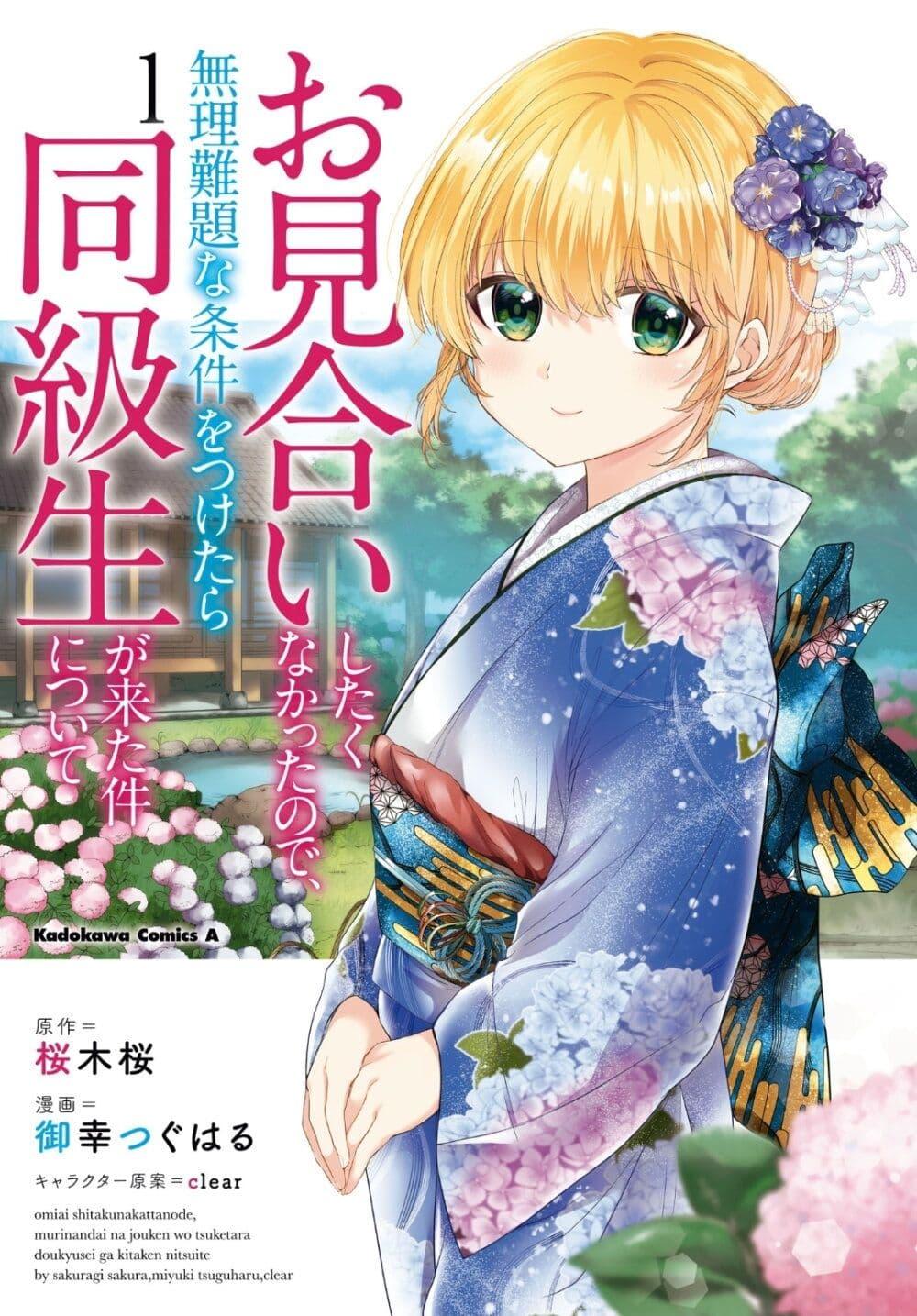 Manga-lc-com อ่านมังงะ อ่านการ์ตูน ออนไลน์ ฟรี Omiai Shitakunakattanode, Muri Nandai Na Jouken Wo Tsuketara Doukyuusei Ga Kita Ken Ni Tsuite ตอนที่ 1 2 3 4 5 6 7 8 9 10 11 12 13 14 ฟรี ไม่มีโฆษณา Manga-lc - อ่าน มังงะ อ่าน การ์ตูน ออนไลน์ อ่านมังงะ ฟรี
