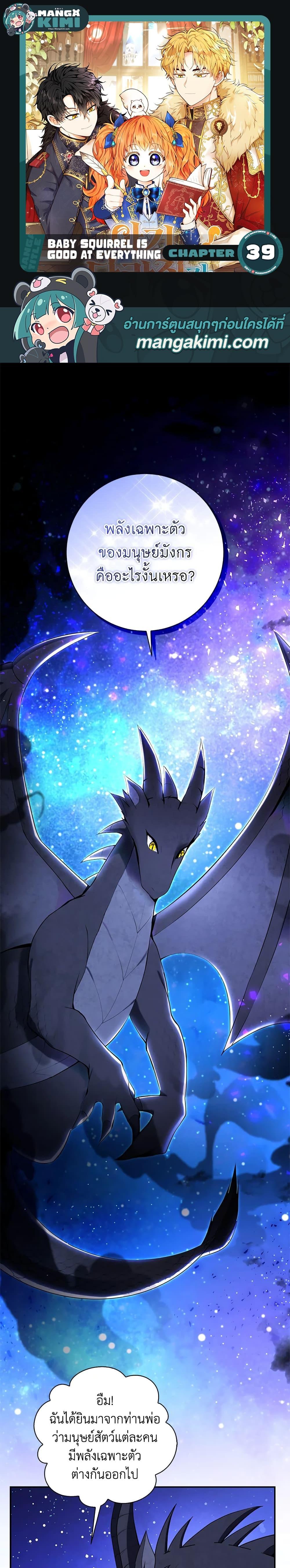 Manga-lc-com อ่านมังงะ อ่านการ์ตูน ออนไลน์ ฟรี Baby Squirrel Is Good at Everything ตอนที่ 1 2 3 4 5 6 7 8 9 10 11 12 13 14 ฟรี ไม่มีโฆษณา Manga-lc - อ่าน มังงะ อ่าน การ์ตูน ออนไลน์ อ่านมังงะ ฟรี