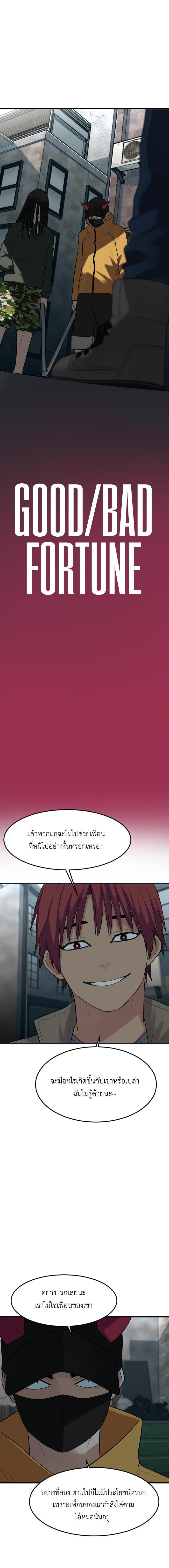 Manga-lc-com อ่านมังงะ อ่านการ์ตูน ออนไลน์ ฟรี GoodBad Fortune ตอนที่ 1 2 3 4 5 6 7 8 9 10 11 12 13 14 ฟรี ไม่มีโฆษณา Manga-lc - อ่าน มังงะ อ่าน การ์ตูน ออนไลน์ อ่านมังงะ ฟรี