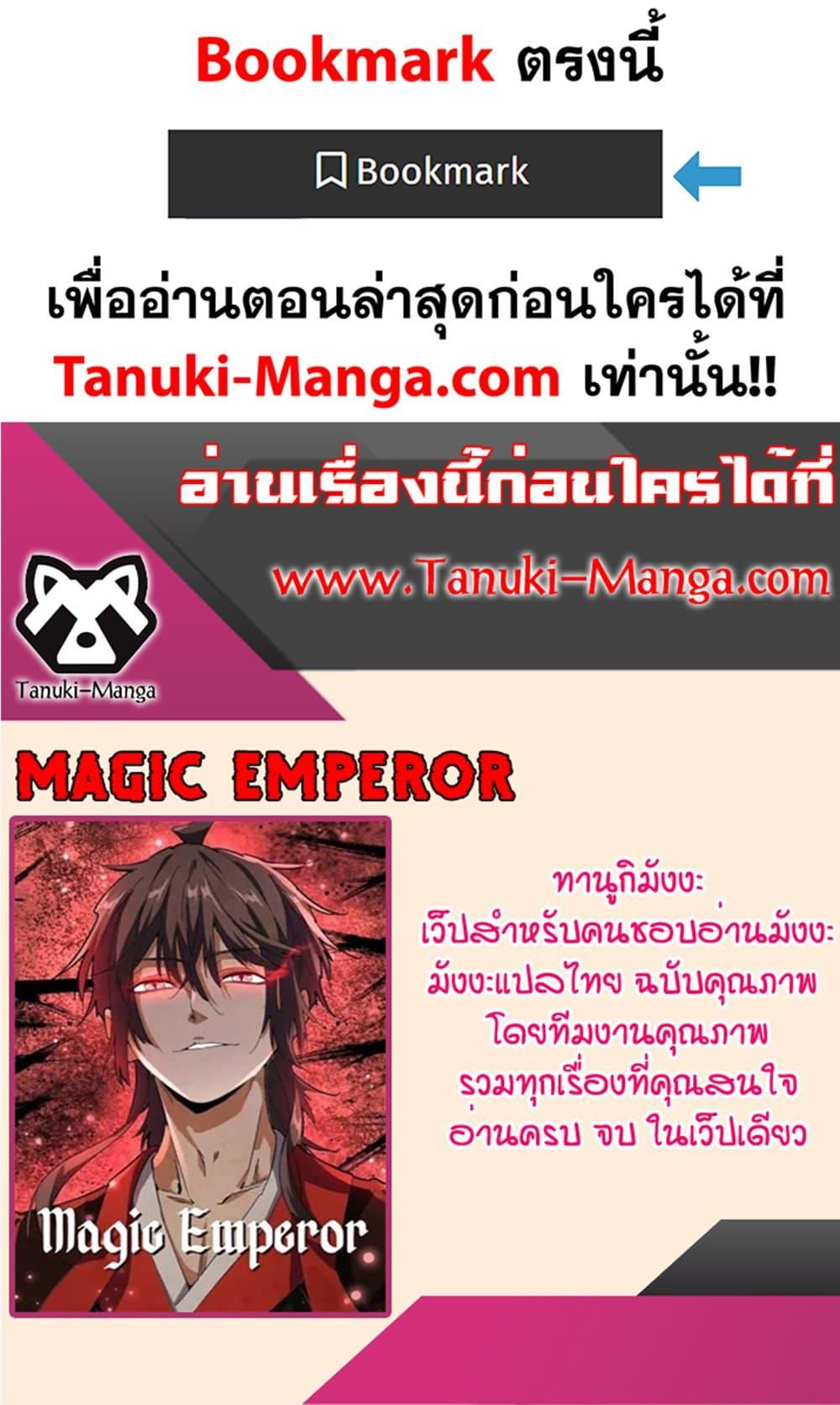 Manga-lc-com อ่านมังงะ อ่านการ์ตูน ออนไลน์ ฟรี Magic Emperor ตอนที่ 1 2 3 4 5 6 7 8 9 10 11 12 13 14 ฟรี ไม่มีโฆษณา Manga-lc - อ่าน มังงะ อ่าน การ์ตูน ออนไลน์ อ่านมังงะ ฟรี