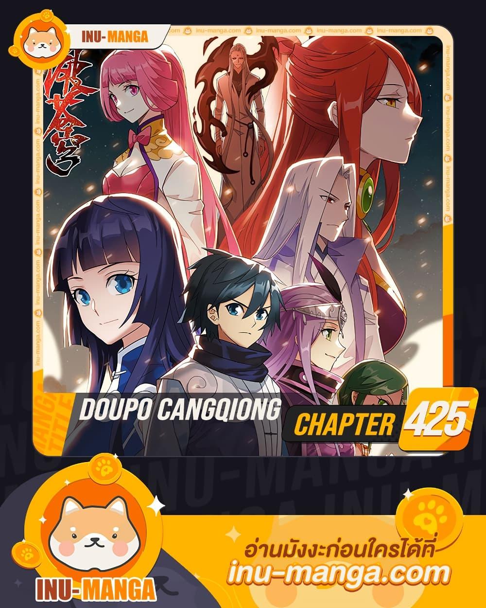 Manga-lc-com อ่านมังงะ อ่านการ์ตูน ออนไลน์ ฟรี Doupo Cangqiong ตอนที่ 1 2 3 4 5 6 7 8 9 10 11 12 13 14 ฟรี ไม่มีโฆษณา Manga-lc - อ่าน มังงะ อ่าน การ์ตูน ออนไลน์ อ่านมังงะ ฟรี