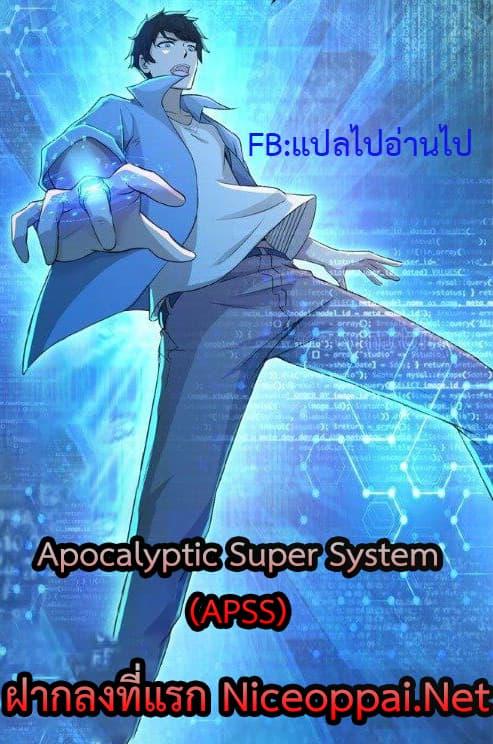 Manga-lc-com อ่านมังงะ อ่านการ์ตูน ออนไลน์ ฟรี Apocalyptic Super System ตอนที่ 1 2 3 4 5 6 7 8 9 10 11 12 13 14 ฟรี ไม่มีโฆษณา Manga-lc - อ่าน มังงะ อ่าน การ์ตูน ออนไลน์ อ่านมังงะ ฟรี