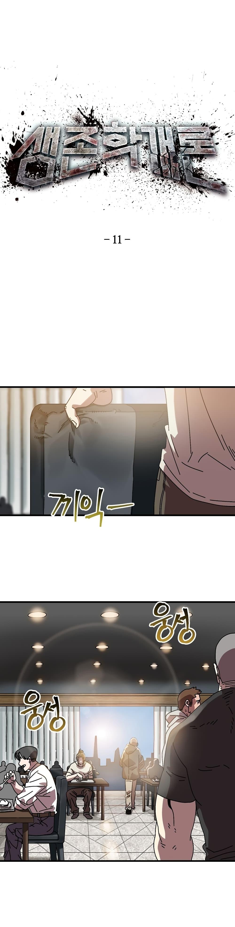 Manga-lc-com อ่านมังงะ อ่านการ์ตูน ออนไลน์ ฟรี Introduction to Survival ตอนที่ 1 2 3 4 5 6 7 8 9 10 11 12 13 14 ฟรี ไม่มีโฆษณา Manga-lc - อ่าน มังงะ อ่าน การ์ตูน ออนไลน์ อ่านมังงะ ฟรี