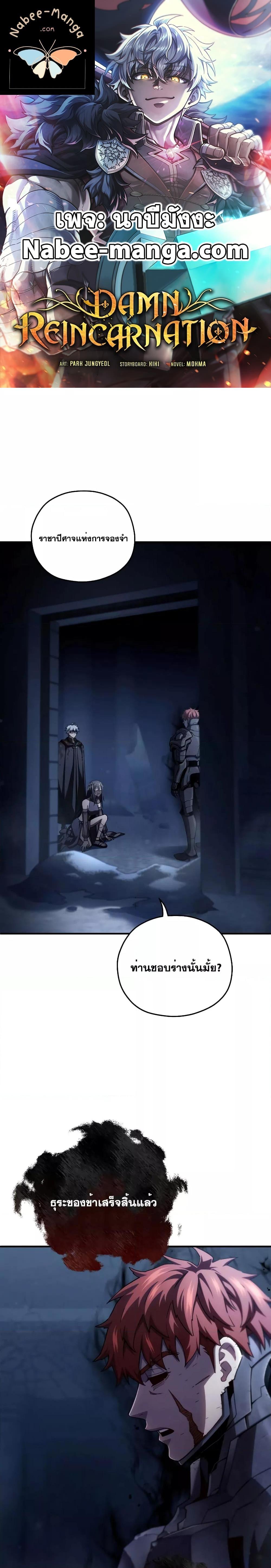 Manga-lc-com อ่านมังงะ อ่านการ์ตูน ออนไลน์ ฟรี Damn Reincarnation ตอนที่ 1 2 3 4 5 6 7 8 9 10 11 12 13 14 ฟรี ไม่มีโฆษณา Manga-lc - อ่าน มังงะ อ่าน การ์ตูน ออนไลน์ อ่านมังงะ ฟรี