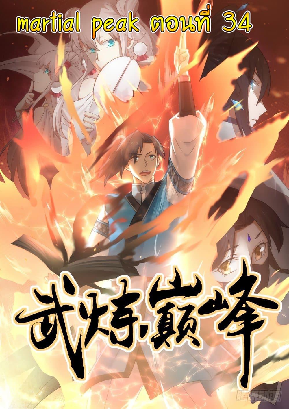 Manga-lc-com อ่านมังงะ อ่านการ์ตูน ออนไลน์ ฟรี Martial Peak ตอนที่ 1 2 3 4 5 6 7 8 9 10 11 12 13 14 ฟรี ไม่มีโฆษณา Manga-lc - อ่าน มังงะ อ่าน การ์ตูน ออนไลน์ อ่านมังงะ ฟรี