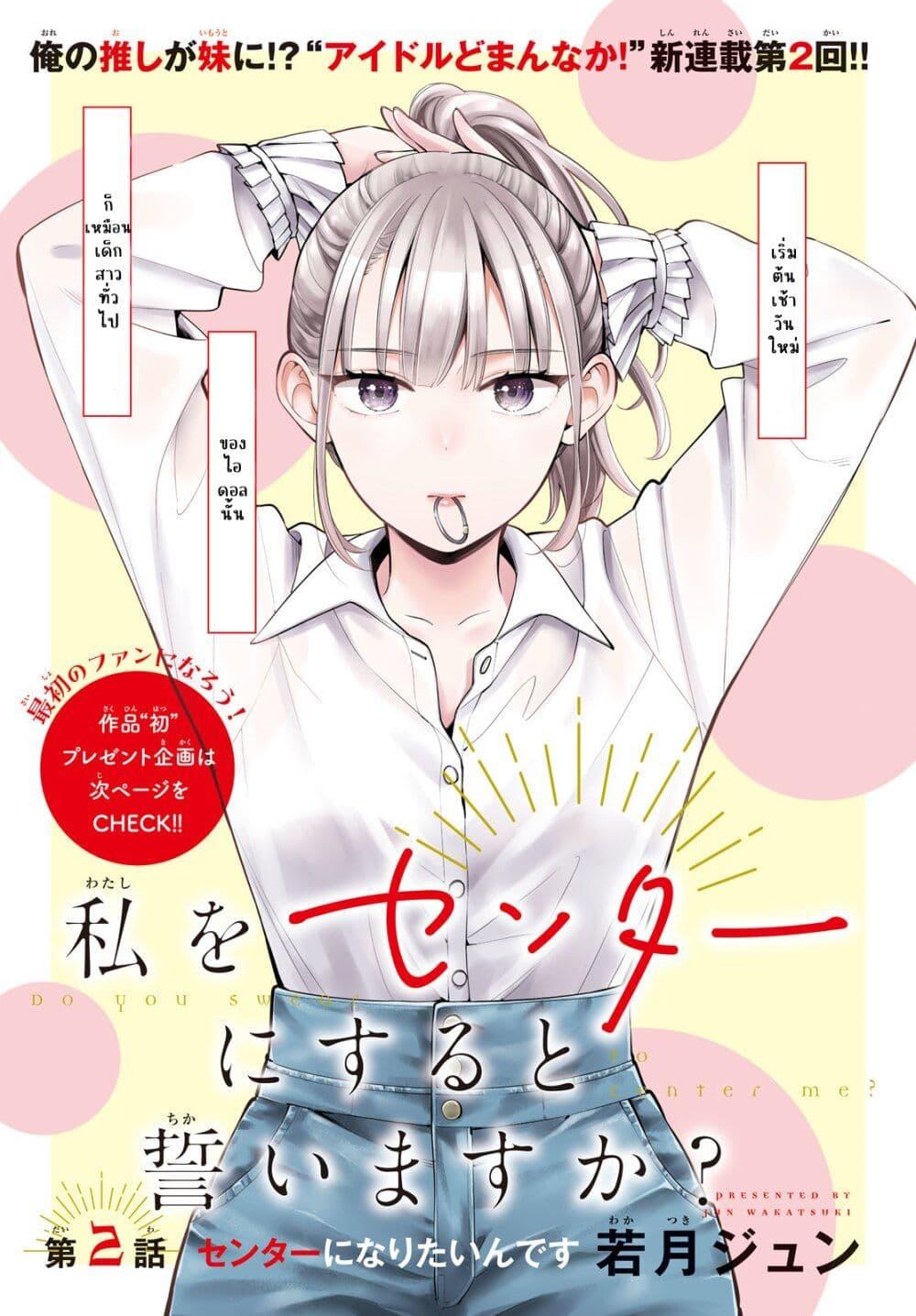 Manga-lc-com อ่านมังงะ อ่านการ์ตูน ออนไลน์ ฟรี Watashi wo Center ni suru to Chikaimasu ka ตอนที่ 1 2 3 4 5 6 7 8 9 10 11 12 13 14 ฟรี ไม่มีโฆษณา Manga-lc - อ่าน มังงะ อ่าน การ์ตูน ออนไลน์ อ่านมังงะ ฟรี
