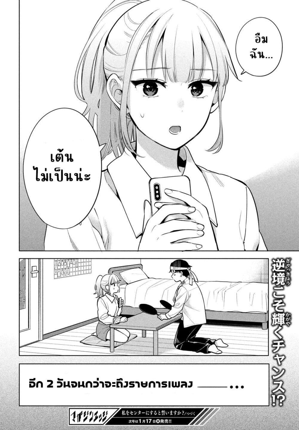 Manga-lc-com อ่านมังงะ อ่านการ์ตูน ออนไลน์ ฟรี Watashi wo Center ni suru to Chikaimasu ka ตอนที่ 1 2 3 4 5 6 7 8 9 10 11 12 13 14 ฟรี ไม่มีโฆษณา Manga-lc - อ่าน มังงะ อ่าน การ์ตูน ออนไลน์ อ่านมังงะ ฟรี