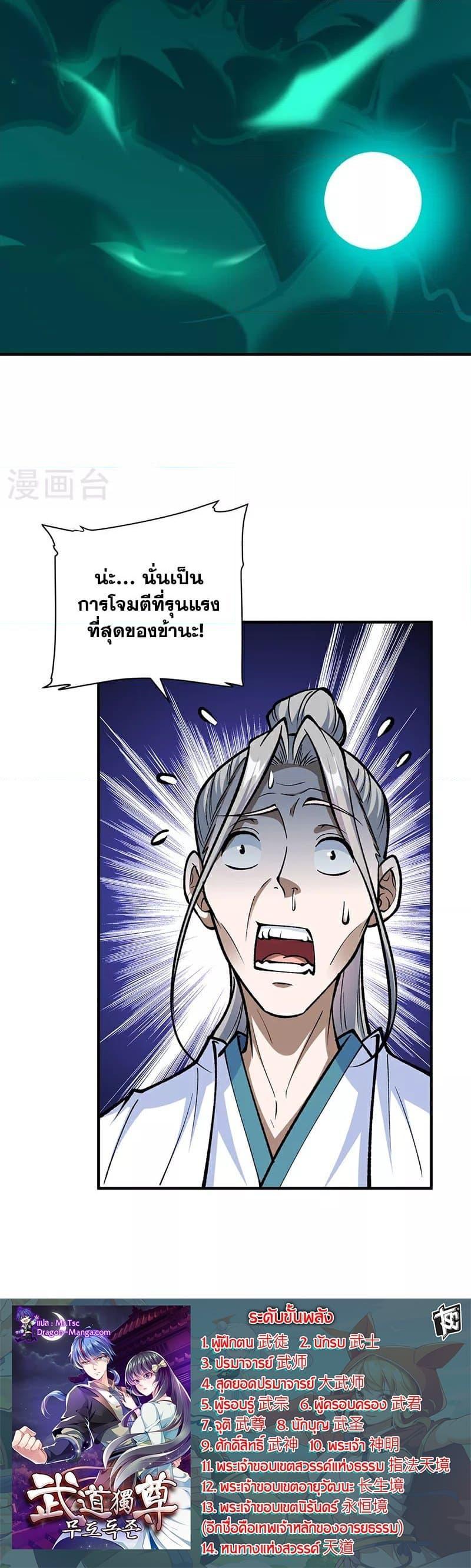Manga-lc-com อ่านมังงะ อ่านการ์ตูน ออนไลน์ ฟรี WuDao Du Zun ตอนที่ 1 2 3 4 5 6 7 8 9 10 11 12 13 14 ฟรี ไม่มีโฆษณา Manga-lc - อ่าน มังงะ อ่าน การ์ตูน ออนไลน์ อ่านมังงะ ฟรี