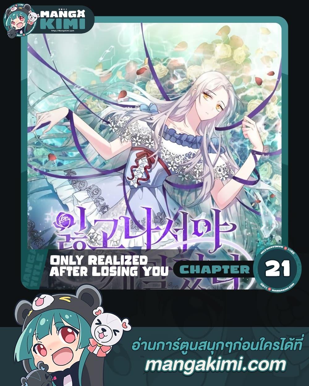 Manga-lc-com อ่านมังงะ อ่านการ์ตูน ออนไลน์ ฟรี Only Realized After Losing You ตอนที่ 1 2 3 4 5 6 7 8 9 10 11 12 13 14 ฟรี ไม่มีโฆษณา Manga-lc - อ่าน มังงะ อ่าน การ์ตูน ออนไลน์ อ่านมังงะ ฟรี